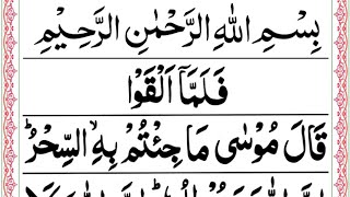 Surah Younus Ayat 81-90 | Beautiful Quran Recitation | Surah Yunus Tilawat