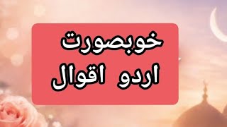 Sabaq Amoz Waqeat, Zindg iBadal Dene Wali Kahaniyan:#urduquotes#islamicquotes#islamicvideos#