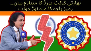 Pcb strongly replies to BCCI | Asia cup 2023 | Crickist