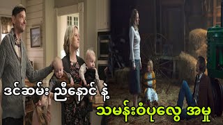 (အပိုင်း-၁၂) ဒင်ဆမ်းညီနောင်နဲ့ သမန်းဝံပုလွေအမှု || Supernatural s-9 Epi-12