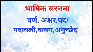 भाषिक संरचना