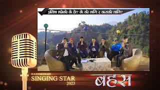 BAHAS with Doctor & Journalists | About Talent | Focus: Hashmonah Singing Star 2023 | HM