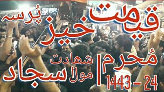 Sajad Di Kariyan | Noha 2021 |Qayamat Khez Pursa | 24Muharam1443| Shahadat Mola Sajad | Faisalabad||