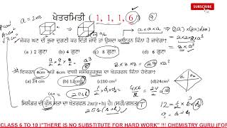 Final paper Maths Class 8 Mensuration Part 8@DEEP THECHEMIST
