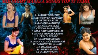 #MID NIGHT MASALA SONGS # | TOP 15 TAMIL 😜😜😜