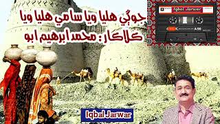 Jogi Halya Waya * Muhammad Ibrahim Ebbu