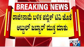 Abdul Jabbar Expresses Unhappiness Against Salim Ahmed and Rizwan Arshad | Public TV