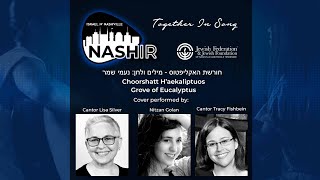 NASHir: Grove of Eucalyptus -Neomi Shemer (cover by: Nitzan Golan & Lisa Silver &  Tracy Fishbein)
