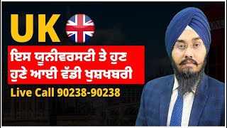 UK : ਇਸ ਯੂਨੀਵਰਸਟੀ ਤੇ ਹੁਣ ਹੁਣੇ ਆਈ ਵੱਡੀ ਖੁਸ਼ਖਬਰੀ | UK study visa updates 26 | UK Jan Intake 26
