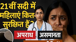 Crime Against Women in India | Causes, Laws & Reality Explained