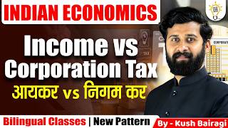 Income Tax vs Corporation Tax Explained 🔥 | आयकर vs निगम कर | L 28 | Indian Economics #economics