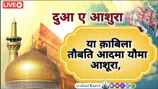 Dua E Ashura 2024 | 10 Muharram ki Ashura ki Dua | Dua Ashura ka Tarika | Full Dua Ashura
