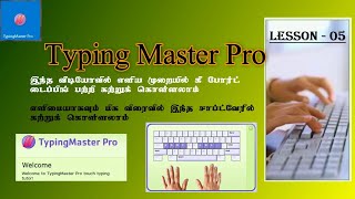 Typing Master Pro Complete Video - Lesson 05