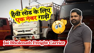 Jai Bholenath Freight Carrier ने खरीदा Ashok Leyland Ecomet 1915 – जानिए क्यों बना ये इनकी पहली पसंद