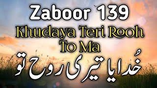 Khudaya Teri Rooh To Ma | Masihi Zaboor 139 | Psalm 139 #zaboor #zaboor139 #masihi #abdizindgi