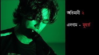 Ovimani 2 Song Official Lyrical Video ǁ Soumyadip Halder ǁ Muhurto ǁ 2019