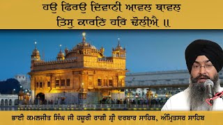 Barsi Smagam 2024 - Hau Firo Diwani - Bhai Kamaljeet Singh Hazoori Ragi Shri Darbar Sahib