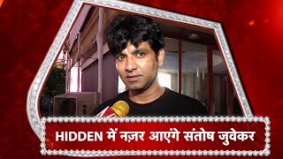 Santosh Juvekar SPEAKS UP About His New Web Series "HIDDEN"