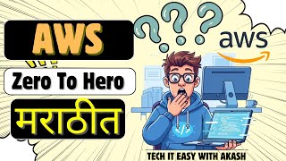 Cloud म्हणजे नक्की काय? | What is Cloud Computing? | मराठीत Explained