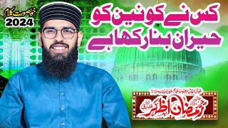 Kis Ne Konain Ko Heran Bana Rakha Hai || Heart Touching || Ramzan Azhar Naqshbandi 2024