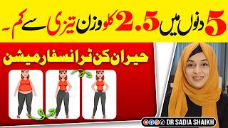 Mrs. Munir Lost 2.5 KGs only in 5 Days | Amazing Weight Loss Journey | 5 Dino me 2.5 Kilo Wazan Kam
