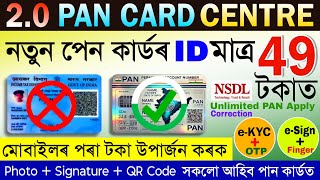 2.0 Nsdl Pan Centre/ Pan Card id/ Pan Card centre/ New Pan id assam/ Nsdl official branch code