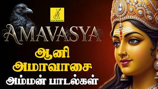 ஆனி அமாவாசை 14-07-2026 அம்மன் பாடல்கள் | Ani Amavasai Amman Songs Tamil | Vijay Musicals