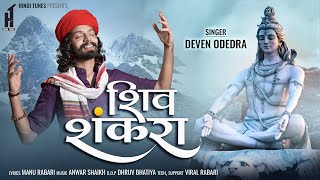 Shiv Shankara | Deven Odedra | New Hindi Song | @VMDIGITALOfficial