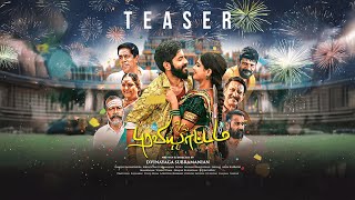 Puraviyattam Official Teaser — Tamil Documentary Movie | Tamil New Movie