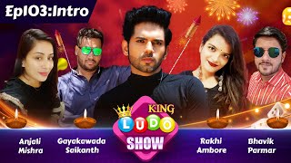 Ludo King Show Ep.103 Intro | Meet Rakhi Ambore, Bhavik Parmar, Anjali Mishra, Gayakawada Saikanth!