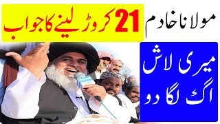 Khadim Hussain Stance On 210 Million Rs Settlement Money In Islamabad Dharna