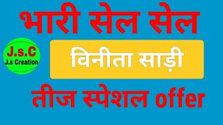 हरीयाली तीज पर भारी सेल-सेल/only 1000 वाली साडी 599 rs. Order no.9034695999