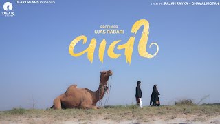 Teaser - વાલી (Vaali) | Gaman Santhal | Vishal Hapor | Heart Touching Love Story 2025