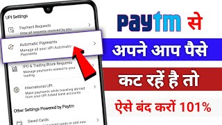 Paytm से अपने आप पैसे कट रहे हैं तो ऐसे बंद करें | Stop Auto Pay in Paytm UPI | auto pay disable 