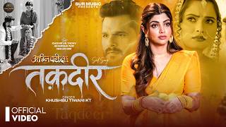 #Video | तकदीर | #Khesari Lal Yadav, #Akanksha Puri, #Neelam Giri | #Khushbu Tiwari | Sad Song