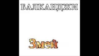 BALKANDJI - Izvor  /  БАЛКАНДЖИ - Извор