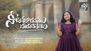 NEE UPAKARAMULU MARUVALEMU SONG 4K || ADONAI CREATIONS