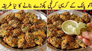 Crispy Aloo Palak Pakora Recipe | Easy & Tasty Iftar Snack | Homemade Pakoray By Cook With Shumaila