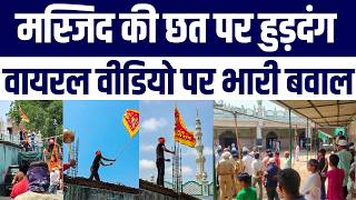 Tughlakabad Masjid: Nafrati Chat Pe Chada Hanuman Jayanti Jhanda Lagaya Dance Kiya | Video Viral
