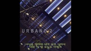 Urbano (얼바노) 2집 - 애원