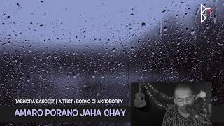 আমারও পরানও যাহা চায় | Amaro porano jaha chay | Piano Version | Borno Chakroborty |Rabindra Sangeet
