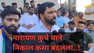 Satish Gaikwad: प्रभाग २४ मधील निकाल कसा बदलला गेला? Narayan Kuche याने काय केले 🫢