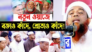 ইয়াহইয়া (আঃ) এর জীবনী এবং আমাদের শিক্ষা। মুফতী আব্দুল মান্নান উসমানী | Mufti Abdul Mannan Usmani Waz