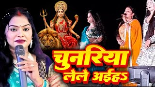 #Pushpa Rana चुनरिया लेले अईह | पुष्पा राणा का जबरदस्त स्टेज शो | Chunariya lele aiah | Stage Show 