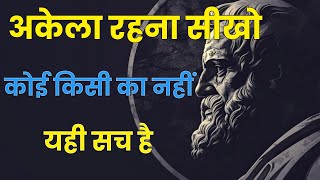 Loneliness Creates Great Minds | Socrates on the Power of Solitude