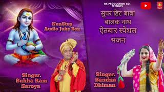Super Hit Baba Balak Nath Aitbaar spicial Bhajan.Sukha Ram Saroya.Bandana Dhiman.@rkamritwani3962