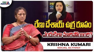 రేణూ దేశాయ్ ఫైర్ | Krishna Kumari | Renu Desai | Pawan Kalyan | Tollywood | Revanth Reddy |TreeMedia