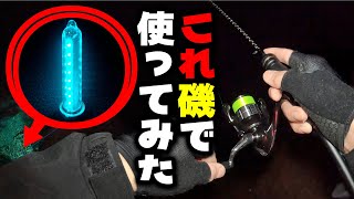 [Ajing] You can easily create your own fishing spot! Fascinating underwater fishing light