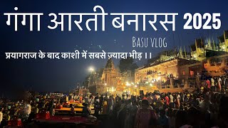 Banaras ganga aarti full video || Ganga aarti latest video || Basu Vlog || Banaras vlog part 2