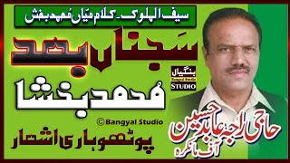 Saif ul Malook l Kalam Mian Muhammad Baksh l Pothwari Sher l Bangyal Studio